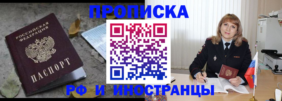 прописка штамп в Балаково