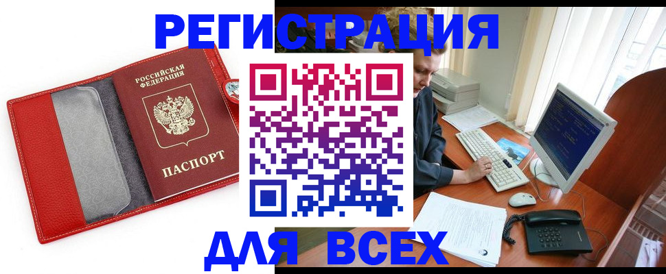 регистрация в Балаково