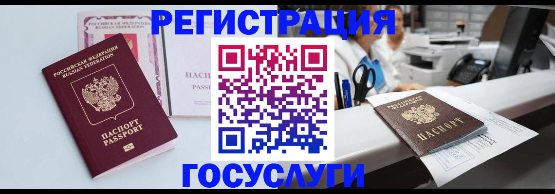 временная регистрация для всех в Балаково