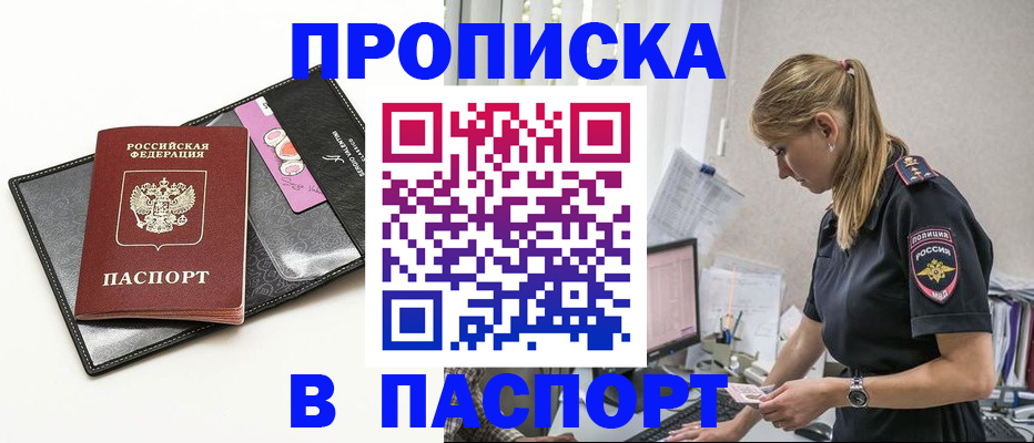 временная регистрация в Балаково