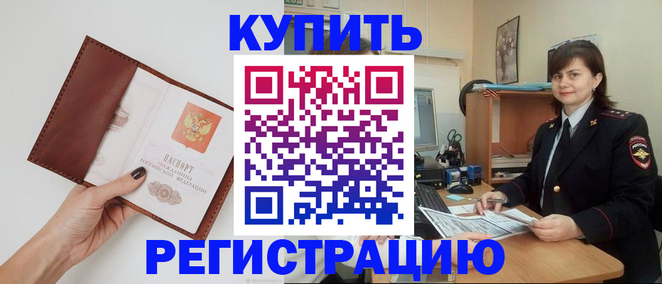 прописка 2025 в Балаково