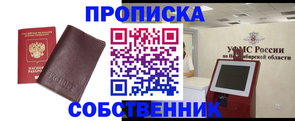 временная регистрация для всех в Балаково